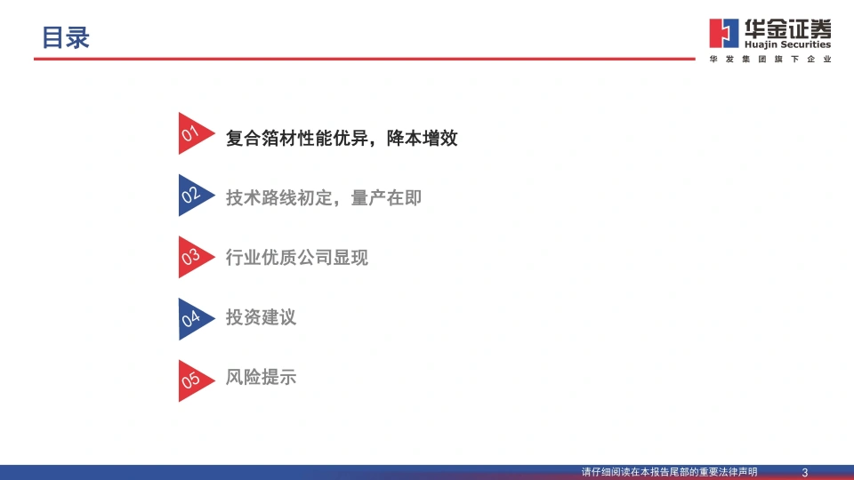 復合銅箔行業(yè)研究報告：復合箔材產業(yè)化進程加速，量產在即