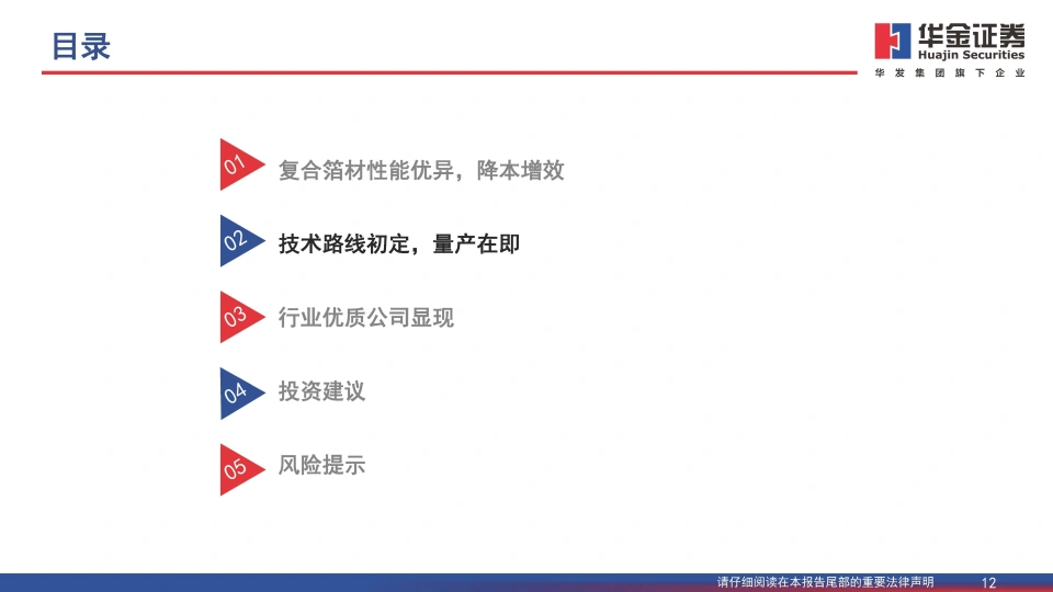 復合銅箔行業(yè)研究報告：復合箔材產業(yè)化進程加速，量產在即