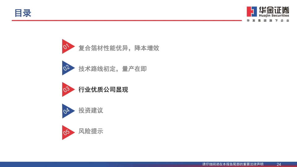 復合銅箔行業(yè)研究報告：復合箔材產業(yè)化進程加速，量產在即