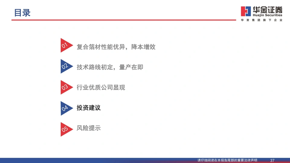 復合銅箔行業(yè)研究報告：復合箔材產業(yè)化進程加速，量產在即