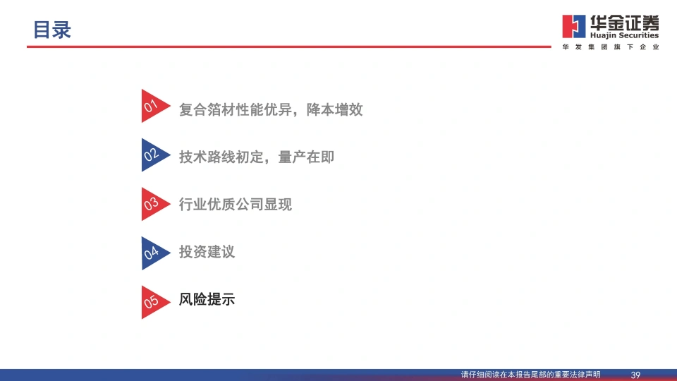 復合銅箔行業(yè)研究報告：復合箔材產業(yè)化進程加速，量產在即